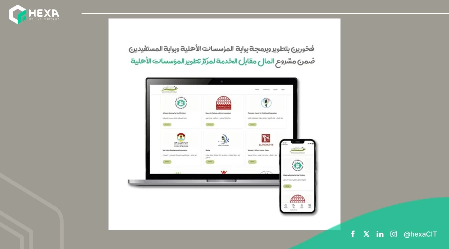 هكسا تطلق منصة "المال مقابل الخدمة" لدعم المؤسسات والمستفيدين في مشروع المساندة الطارئة للخدمات الاجتماعية بتمويل من البنك الدولي