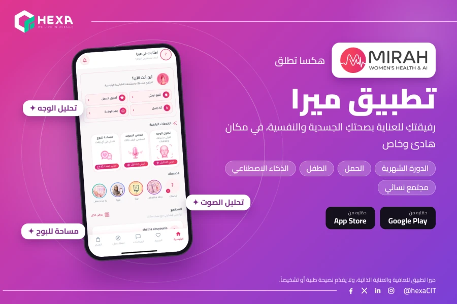 هكسا تطلق "ميرا"، تطبيق المرأة للعناية بصحتها الجسدية والنفسية